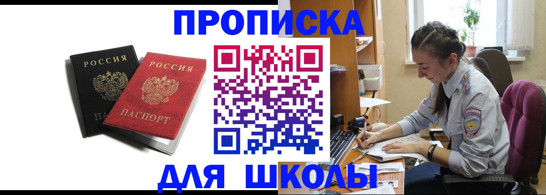 купить прописку в Данкове