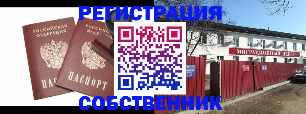 временная регистрация для всех в Данкове